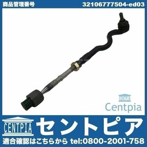 Z4シリーズ E85 2.2i 2.5i 3.0i 3.0si BT22 BT25 BT30 BU25 BU30 ステアリング タイロッド ASSY インナー + アウター 右側 BMW