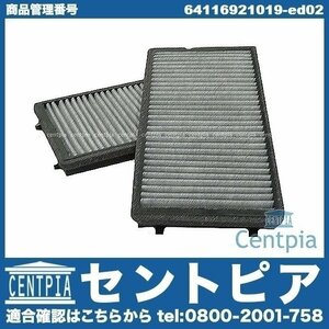 エアコンフィルター ACフィルター ダストフィルター 7シリーズ E65 730d 730i 735i 740d 740i 745d 745i 750i 760i BMW