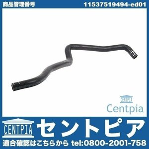 ウォーターホース クーラントホース 1シリーズ E87 130i UD30 UF30 BMW ラジエターホース ラジエーターホース