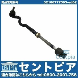 3シリーズ E46 AL19 AM20 AM25 AM28 AT18 AU20 AV22 AV25 AV30 AY20 BX20 ステアリング タイロッド ASSY インナー + アウター 左側 BMW