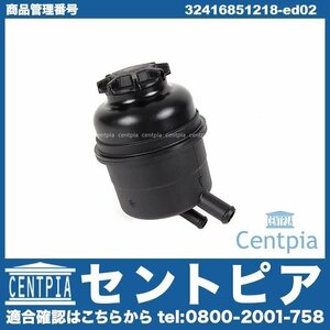 1シリーズ E87 130i UD30 UF30 パワーステアリングオイルタンク パワステタンク BMW