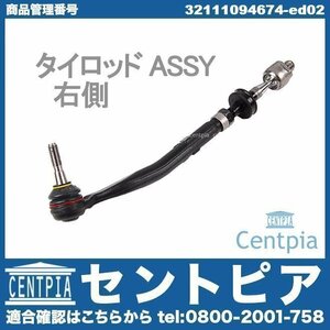 タイロッドASSY ステアリングタイロッドASSY 右側 5シリーズ E39 525i 528i 530i DS25 DS25A DS30 DT25 DT30 BMW