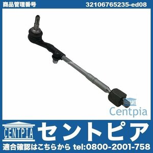 X1シリーズ E84 18i 20i VL18 VL20 タイロッド ASSY フロント インナー + アウター 左側 BMW