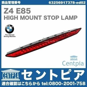 純正 ハイマウント ハイマウントストップランプ (レッド) Z4シリーズ E85 2.2i 2.5i 3.0i 3.0si M3.2 BT22 BT25 BT30 BT32 BU25 BU30 BMW