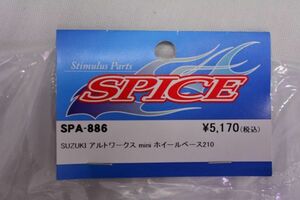 スパイス SPICE SPA-886 アルトワークス mini ボディ Mシャーシ