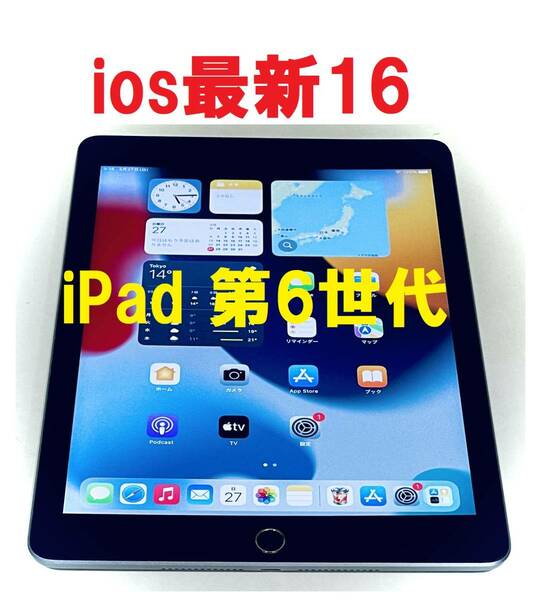 ◆ iOS最新17! iPad 6 本体 ipad 第6世代 apple タブレット アイパッド ゴールドクーポン wifi　ゾロ目の日　5の付く日　0517