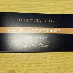  hotel new o-tani complimentary ticket 1 pcs. unused 