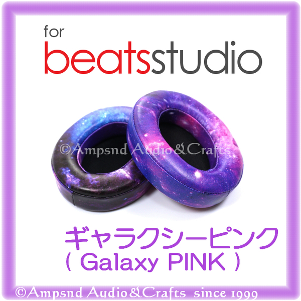 送料無料◆ビーツ studioイヤーパッド◆ギャラクシー◆Studio2 Studio3 V2 B0500 B0501◆Beats イヤークッション ヘッドホン 交換