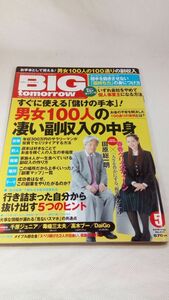 A03 送料無料【書籍】月刊ビッグ・トゥモロウ 2016年5月 田原総一朗/春香クリスティーン/千原ジュニア/毒蝮三太夫