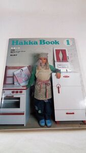 A05 送料無料【書籍】型紙付属 Hakka　book(1)スカート・子供服 葉山啓子