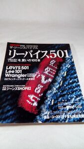 A06 送料無料【書籍】ザ・ジーンズバイブル リーバイス５０１ GAKKEN　MOOK