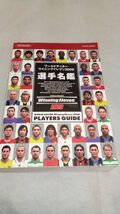 D03 送料無料【書籍】ワールドサッカーウイニングイレブン2009 選手名鑑 (KONAMI OFFICIAL BOOKS) コナミデジタルエンタテインメント_画像1