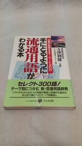 E01 бесплатная доставка [ литература ] рука ... для .. обращение язык . понимать книга@ Ryuutsu . видеть ... ключевое слово 300... выпускать 
