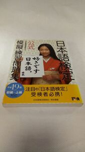 E02 送料無料【書籍】日本語検定公式模擬・練習問題集