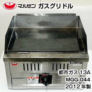  Maruzen настольный газ гриль MGG-044 2012 год производства город rental б/у оборудование для кухни 