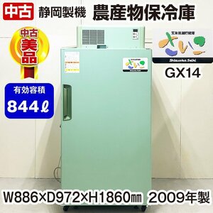 静岡製機　農産物保冷庫　さいこ　GX14　2009年製　中古　玄米低温貯蔵庫　厨房機器