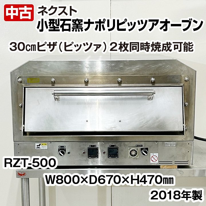 2025年最新】Yahoo!オークション -ピザ オーブン ネクスト(厨房 2025年最新】Yahoo!オークション -ピザ オーブン ネクスト(厨房