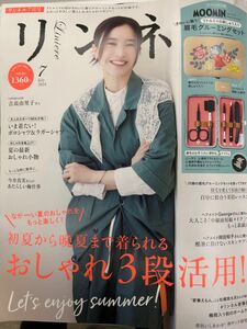 リンネル7月号 雑誌のみ