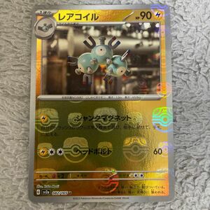 ポケモンカード151 レアコイルマスターボールミラー