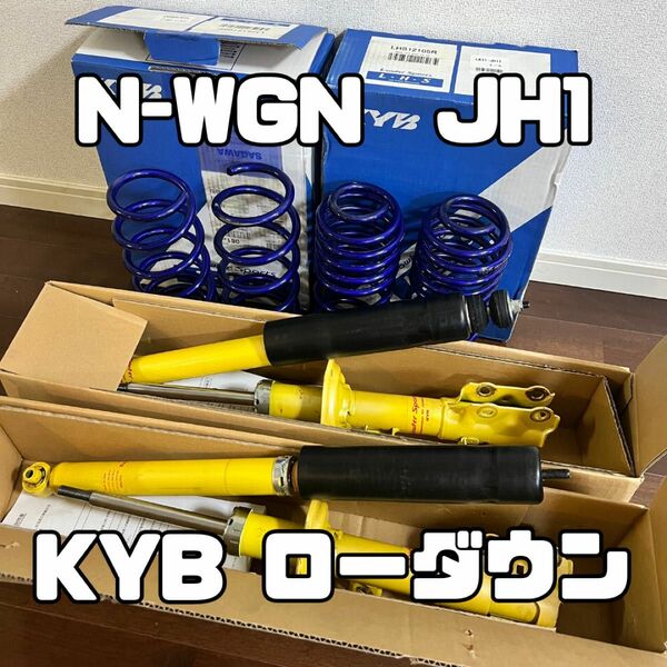 N-WGN JH1 KYB カヤバ ローファースポーツ サスペンション
