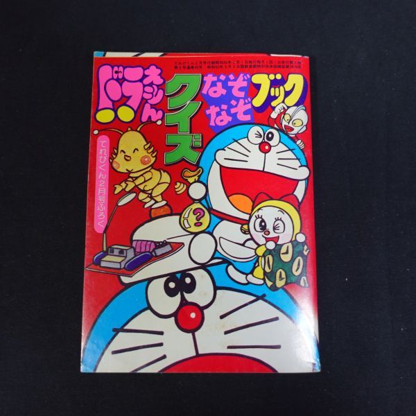 2024年最新】Yahoo!オークション -小学館てれびくんの中古品・新品・未使用品一覧