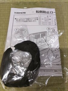  for television turning-over prevention rope new goods unused postage 140 jpy HAYAMI