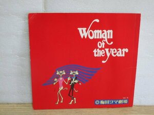 昭和59年■梅田コマ劇場「今年最高の女性　ミズ」舞台パンフレット　鳳蘭/細川俊之