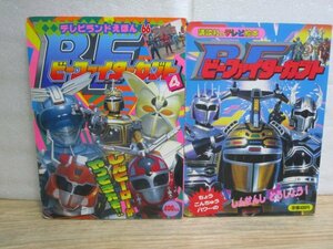  B-Fighter Kabuto :2 pcs. set # tv Land ...* series (4)+.. company tv picture book (1)