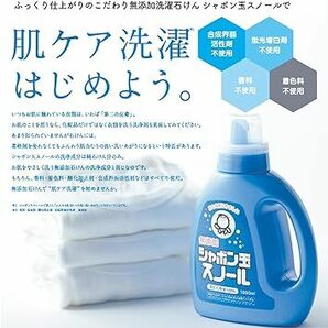 【大容量】 シャボン玉 無添加石けん 衣料用液体洗剤 スノール 5L 日本アトピー協会推薦品  柔軟剤不要の画像7