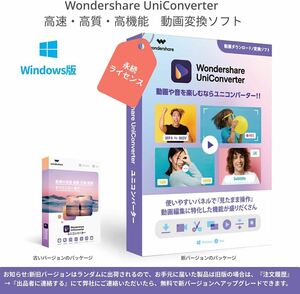 【最新版】Wondershare UniConverter 15.5.8.70 日本語 Windows ダウンロード 永久版