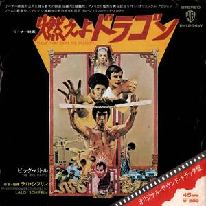 ♪試聴 7'♪Lalo Schifrin / Theme From Enter The Dragon