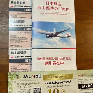 JAL 株主優待券3枚　割引券1冊　クーポン1枚