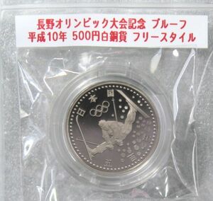 05-24　 長野オリンピック大会記念　５００円プルーフ硬貨 カプセル入り 完全未使用ミント出し　「フリースタイル」