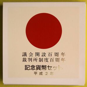 05-08　議会開設・裁判所制度100周年記念　5000円銀貨　2枚組