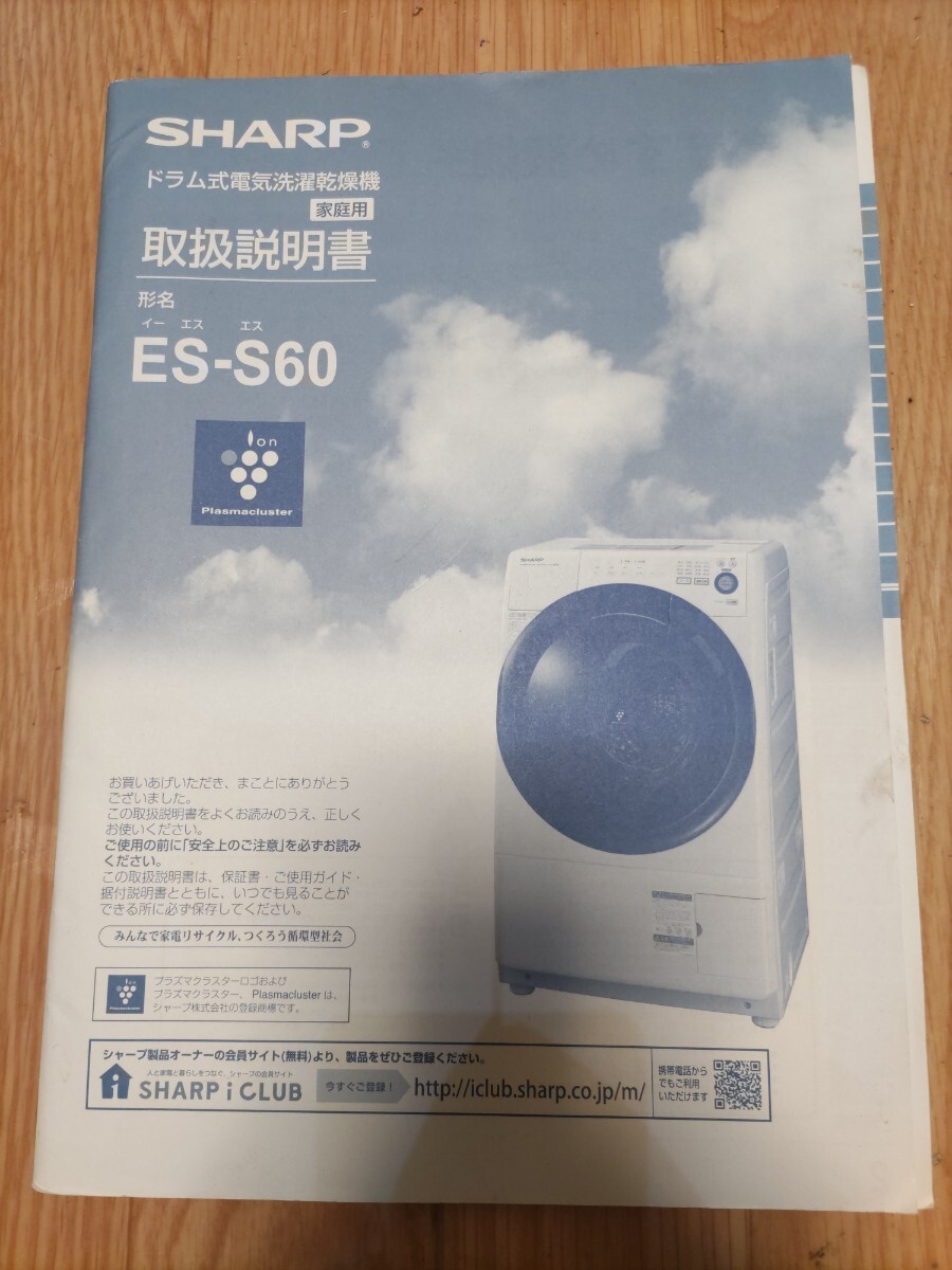 2025年最新】Yahoo!オークション -sharp 取扱説明書(洗濯機)の 2025年最新】Yahoo!オークション -sharp 取扱説明書(洗濯機)の