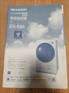  owner manual sharp drum type washing machine ES-S60 SHARP white thing consumer electronics "plasma cluster" 