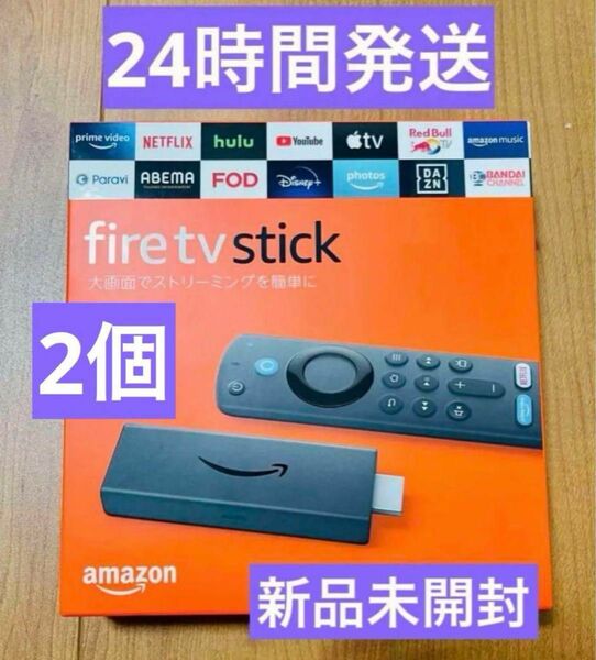 Amazon Fire TV Stick リモコン付属 （第3世代）2個セット