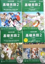 ◆◇「NHKラジオ 基礎英語2」 2020年５月号から8月号 4冊　各CD2枚付き 美品◇◆_画像1