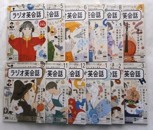 ◆◇「NHKラジオ英会話」 2023年4月から2024年3月 12冊 テキスト 美品◇◆