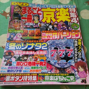 まるごと一冊！！京楽特集４　平成２０年８月発行　送料レターパックライト３７０円　京楽好きにおすすめの１冊です　冬ソナ２など　同梱可