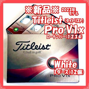 【新品・郵便局配送】Titleist（タイトリスト）2023 PRO V1x ホワイト ゴルフボール 1ダース 12個