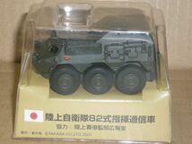 チョロＱファイティングビークル No4 陸上自衛隊８２式指揮通信車 基本色_画像2