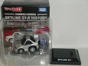 ちびっこチョロQ SKYLINE GT-R HISTORY NISMO SKYLINE GT-R BNR33 銀　④