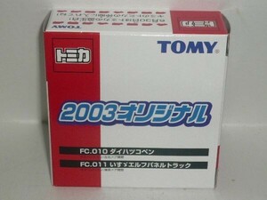 [非売品]トミカ 2003オリジナルトミカの日 特典トミカ 2台セット