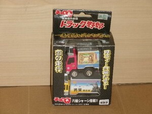 チョロＱ 東映傑作劇場 トラック野郎 一番星号＆ジョナサン号セット[箱傷み]