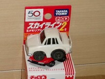 チョロＱ スカイラインメモリアルコレクション２ ④スカイライン GT-R (PGC10) 白_画像2