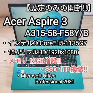 【新品同様!!】Acer Aspire 3 A315-58-F58Y/B i5-1135G7 12GB/1TB Office