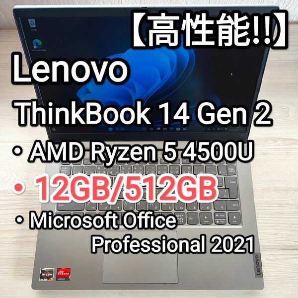 【高性能!!】Lenovo ThinkBook 14 Gen 2 Ryzen 5 4500U 12GB/512GB Office