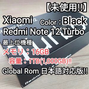 【未使用!!】Xiaomi Redmi Note 12 Turbo 最強スペック16GB/1TB !! 人気のブラック