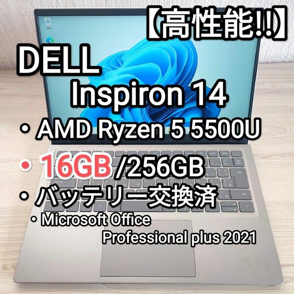 【高性能!!】DELL Inspiron 14 AMD Ryzen5 5500U 大容量メモリ16GB/256GB Office